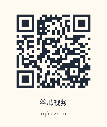 丝瓜视频