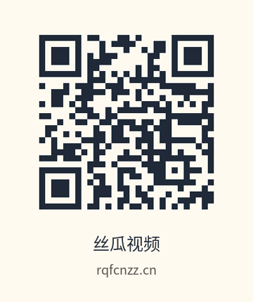 丝瓜视频
